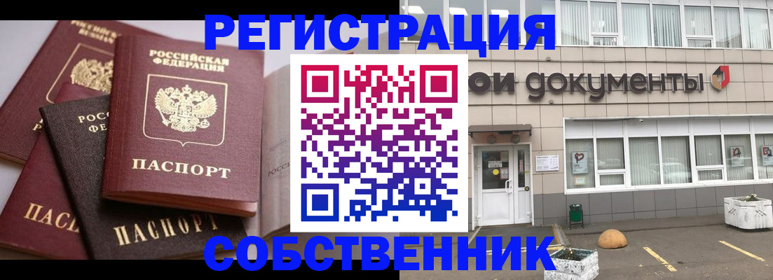 прописка 2025 в Заринске