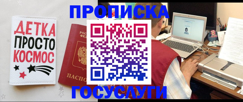 прописка гарантия в Заринске