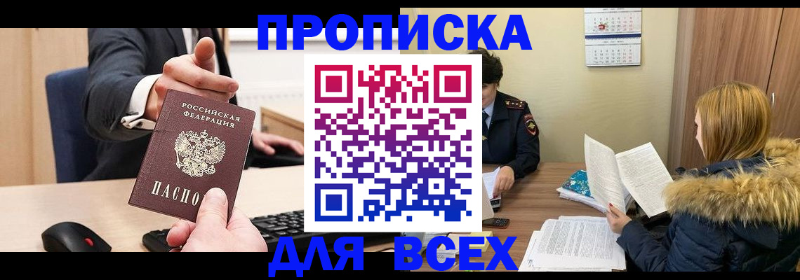 временная регистрация поиск в Заринске