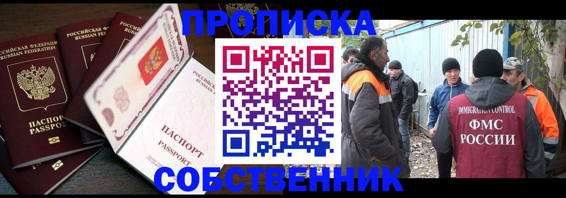 временная регистрация законно в Заринске